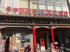 门面-子午路张记肉夹馍(小寨西路店)
