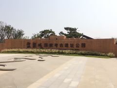 -盘龙城国家考古遗址公园