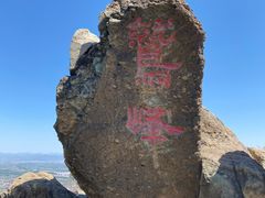 -北京鹫峰国家森林公园