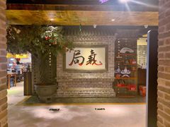 门面-局气 烤鸭·北京菜(光华路店)