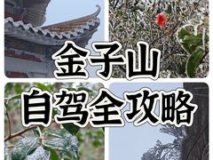 -金子山原生态旅游风景区