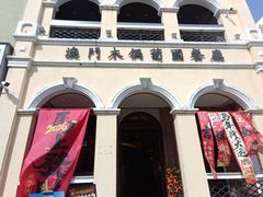 -澳门木偶葡国餐厅(珠海店)
