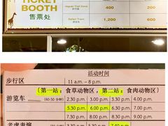 -清迈夜间动物园