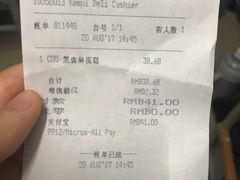 账单-凯宾美食廊Kempi Deli·凯宾斯基饭店(亮马桥路店)