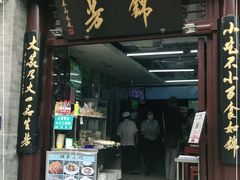 -锦芳小吃外卖(鲜鱼口店)