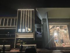 -观宴·品质赣菜(高新大道店)