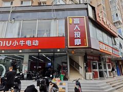 -润伊康·正骨推拿·盲人按摩(南横东街店)