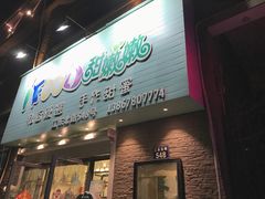 门面-iFood甜嫩嫩(江东北路店)