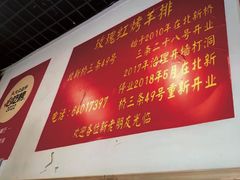 -玫瑰红烤羊排(北新桥三条店)
