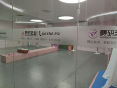 -舞研舞蹈培训(魏公村校区)