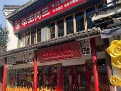 -串王阿三烧烤·小龙虾·烤鱼(拱墅胜利河美食街店)