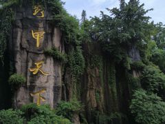 -峨眉山风景名胜区
