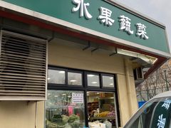 门面-景泰马记电烤串(景泰店)