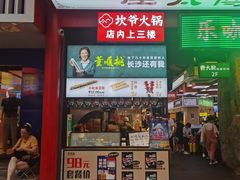 -董顺桃老长沙臭豆腐(步行街店)