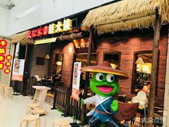 门面-武松家(丰益桥店)