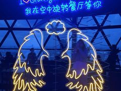 -东方明珠·空中旋转餐厅