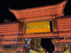 -敦煌夜市