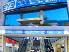 -武汉大学附属爱尔眼科医院(湖北总院)