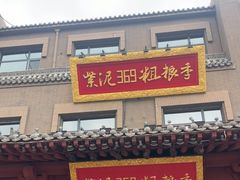 -紫泥369粗粮季(鼓楼店)