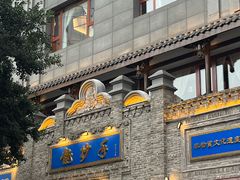 -龙抄手(春熙路总店)