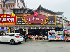 -棣爸油炸(张公桥店)
