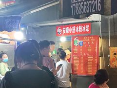 -夏食光安顺小舒冰粉冰浆(甲秀楼店)