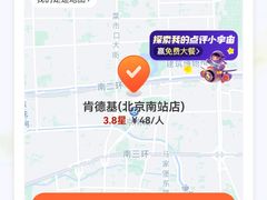 -肯德基(北京南站店)