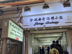 -珍妮曲奇聪明小熊(上环店)
