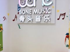 -骨头音乐BoneMusic·架子鼓·军鼓·考级(复地活力城校区)
