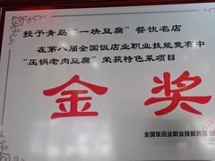 -一块豆腐·海鲜·家常菜(李沧书院路店)