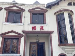 -樱苑(四川北路店)