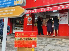 -净香园熟肉(北坦总店)
