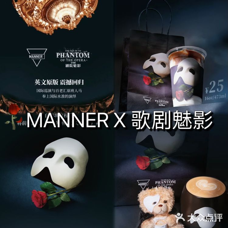 MannerX歌剧魅影联名款送杯子啦❗️