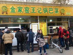 -小发锅巴菜铺(金辉家园店)