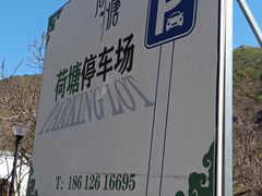 -荷塘味道(水长城店)