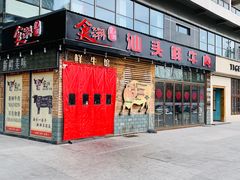 门面-食潮汕头鲜牛馆(望京保利店)