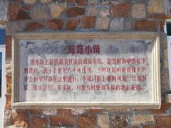 -海驴岛(荣成市)