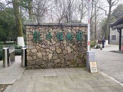 -杭州植物园