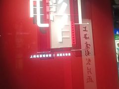 -上海电影博物馆