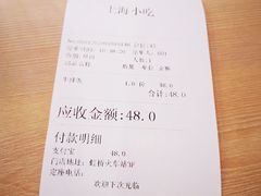 账单-上海美食(申贵路店)