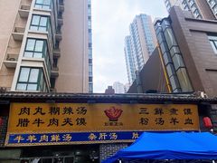 -太元彭家正汤(太元路总店)