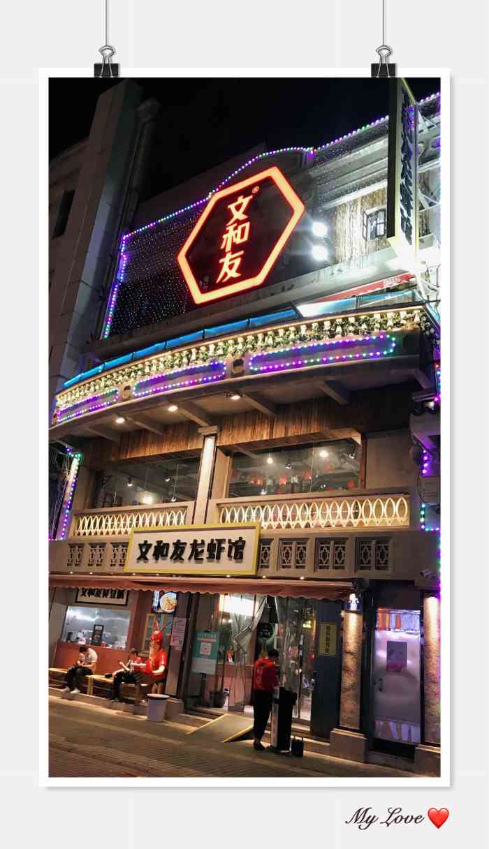 文和友龙虾馆(北京路店)-"「文和友招牌虾」味道好赞,就有贵了点,两.