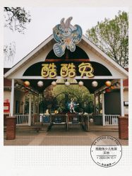 -酷酷兔少儿拓展天地