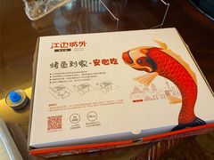 -江边城外烤全鱼(龙德广场店)
