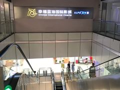 -幸福蓝海国际影城(南京商厦店)