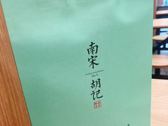 -南宋胡记(杭州体育场路店)