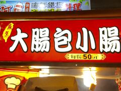 -六合夜市