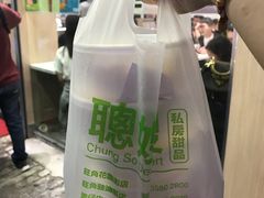 -聪嫂私房甜品(旺角二店)