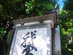 -梦姑塘文化公园