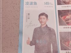 -半天妖烤鱼(西铁营万达店)
